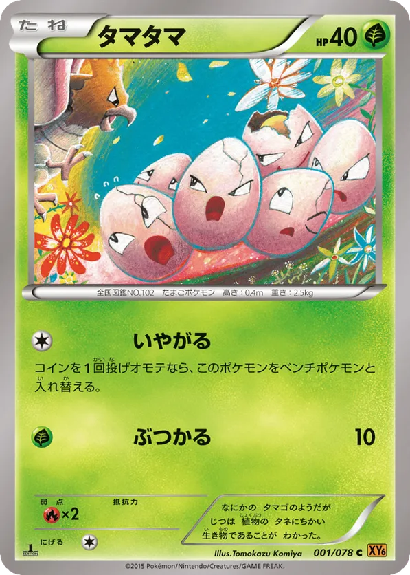 Exeggcute
