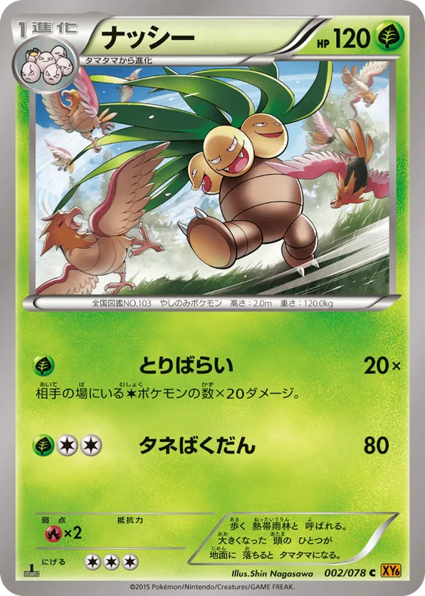 Exeggutor