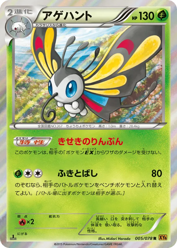 Beautifly PSA 10 2016 Pokemon Hanafuda Mario Pikachu June