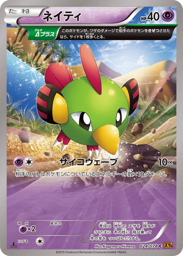 Natu