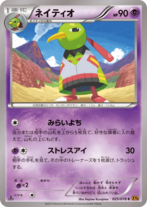 Xatu