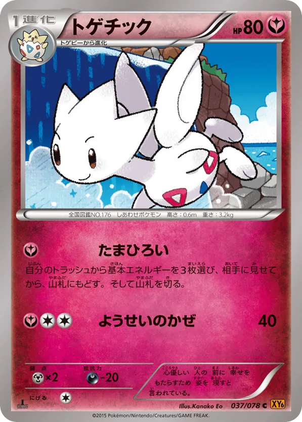 Togetic | Pokémon Cards and Details | pkmn.gg