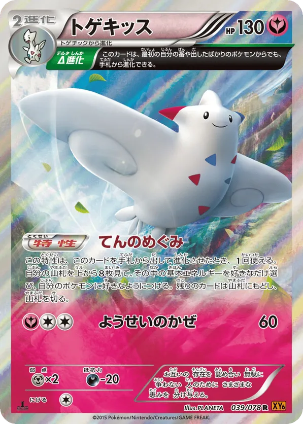 Togekiss