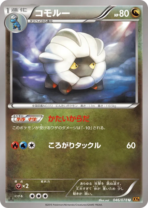 Shelgon