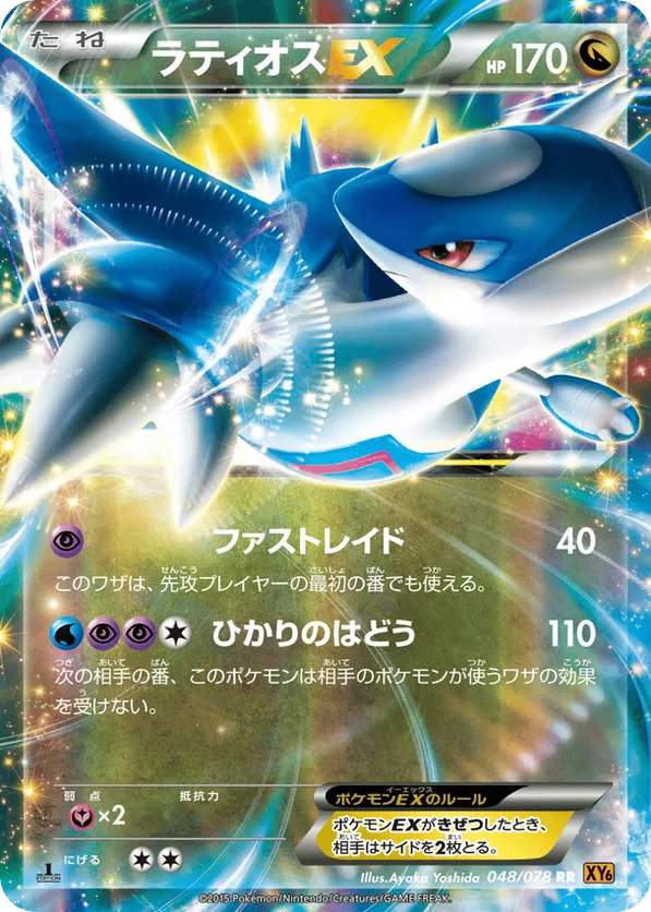 Latios-EX #048/078 Emerald Break | pkmn.gg