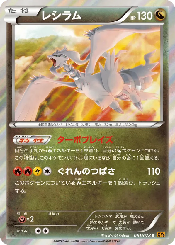 Reshiram