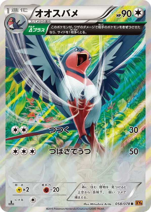 Swellow
