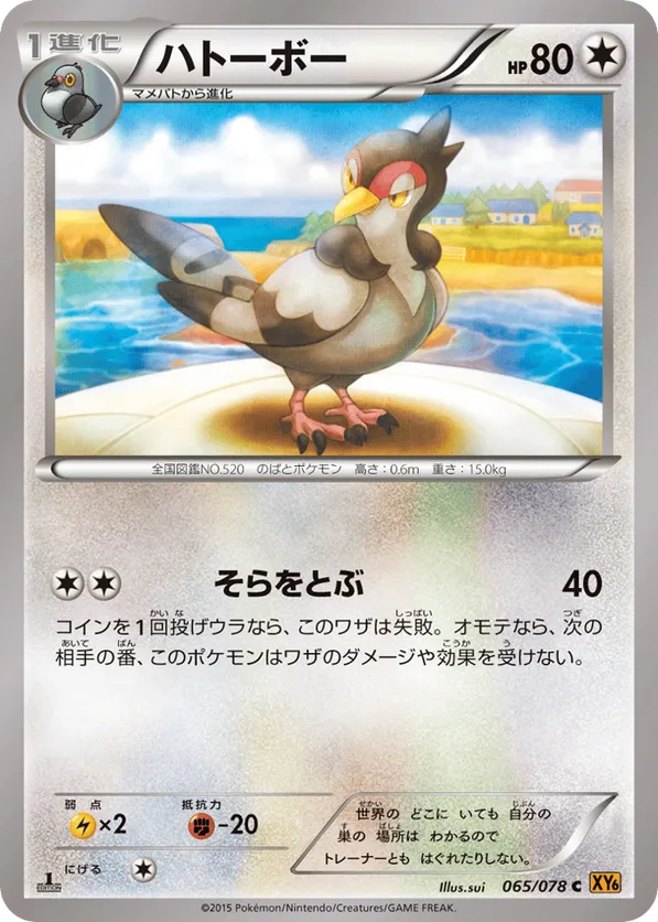 Tranquill #065/078 Emerald Break | pkmn.gg