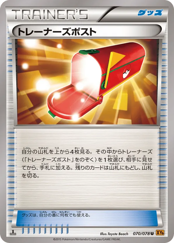 Trainers' Mail