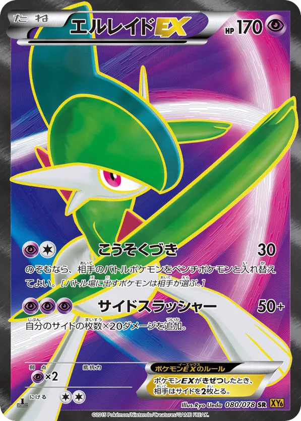 gallade pokemon card value LV.59 20/111 Rising Rivals Holo Rare NM your opponent takes 2 Prize cards. Gallade Card Prices & Value