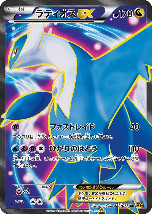 Latios-EX