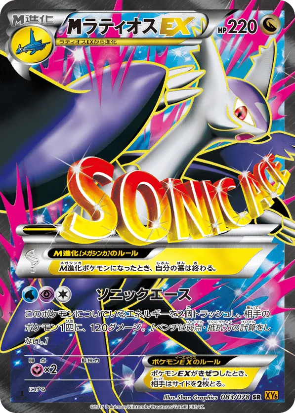 M Latios-EX