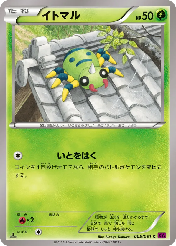 Spinarak