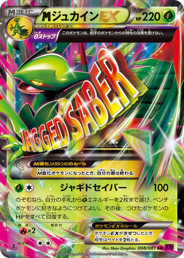 M Sceptile-EX