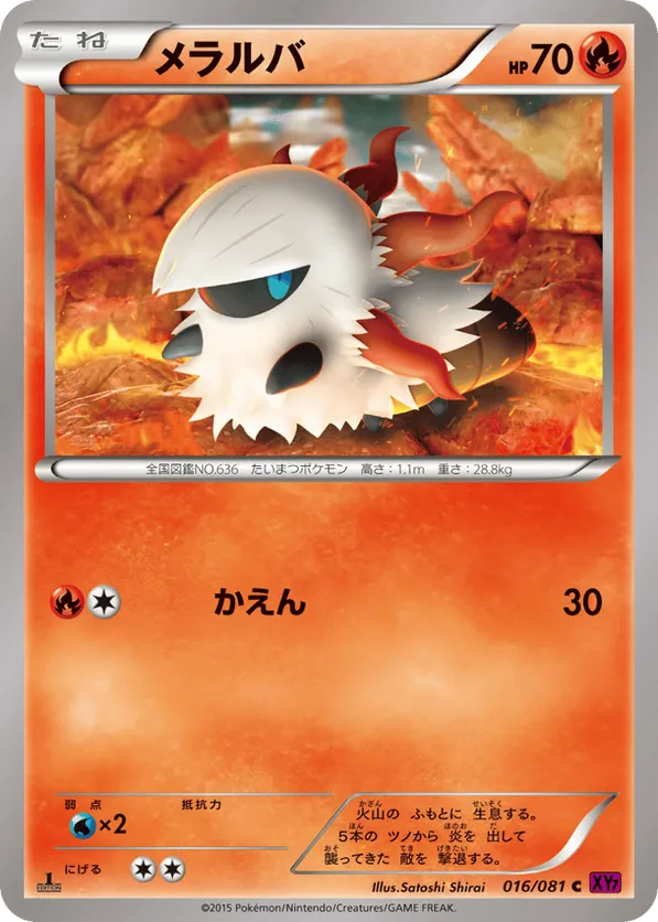Larvesta #016/081 Bandit Ring | pkmn.gg