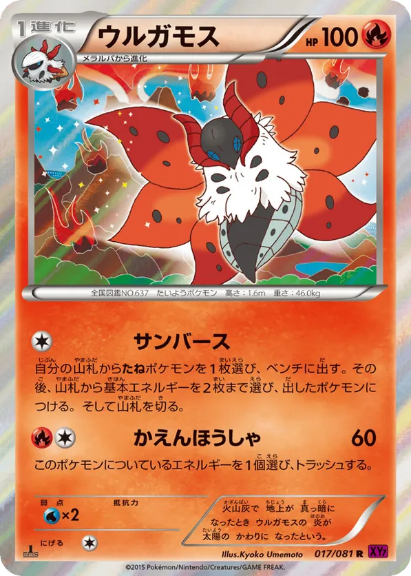 Volcarona