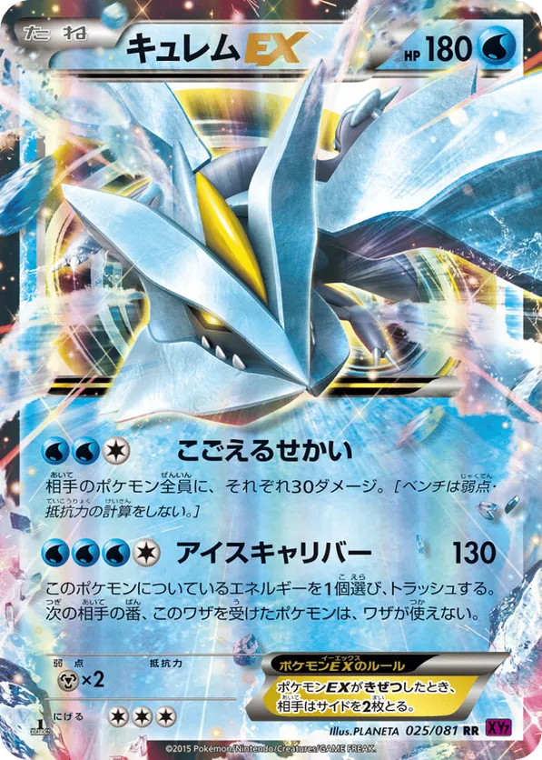 Kyurem-EX
