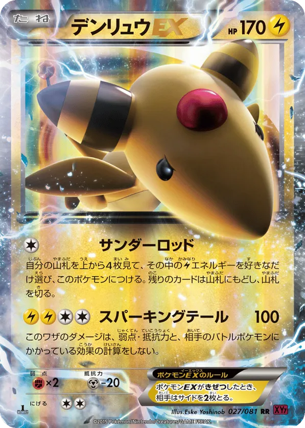 Ampharos-EX
