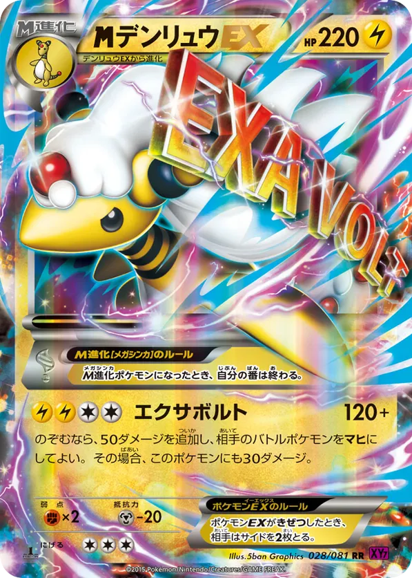 M Ampharos-EX