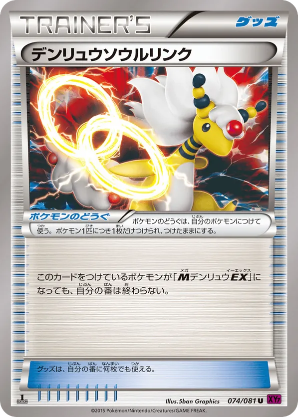 Ampharos Spirit Link