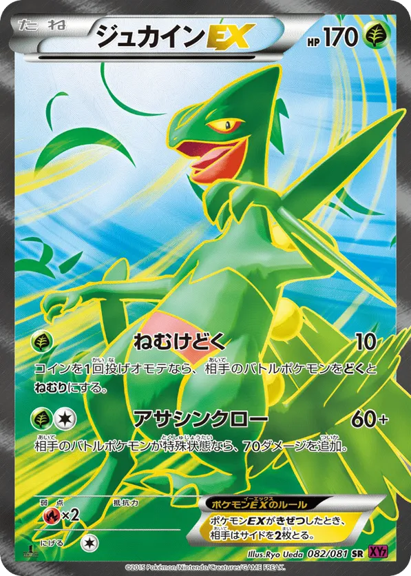 Sceptile-EX