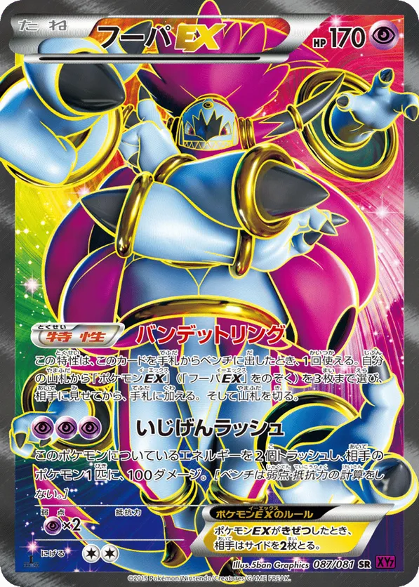 Hoopa-EX