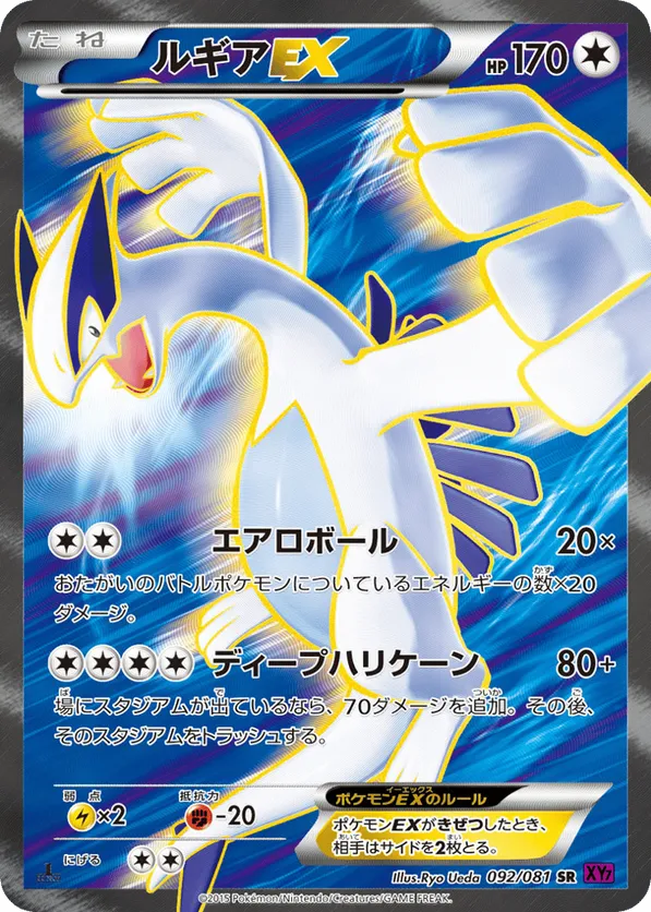 Lugia-EX
