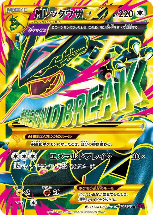 M Rayquaza-EX #095/081 Bandit Ring | pkmn.gg