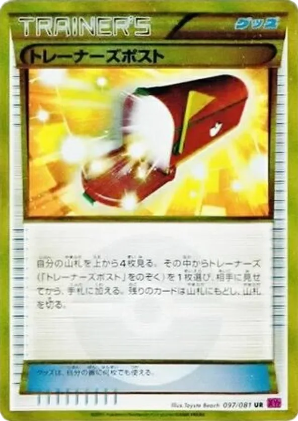 Trainers' Mail