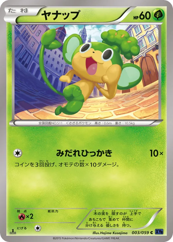 Pansage