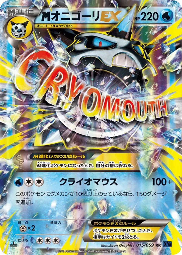 M Glalie-EX