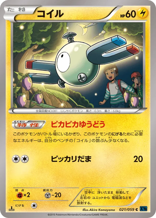 Magnemite
