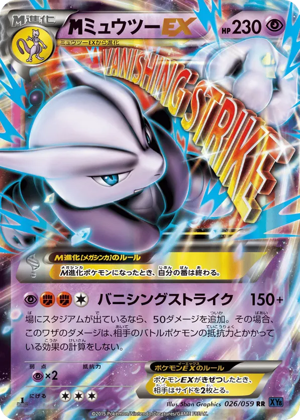 ミュウツーEX M Mewtwo-EX #026/059 Blue Shock | pkmn.gg