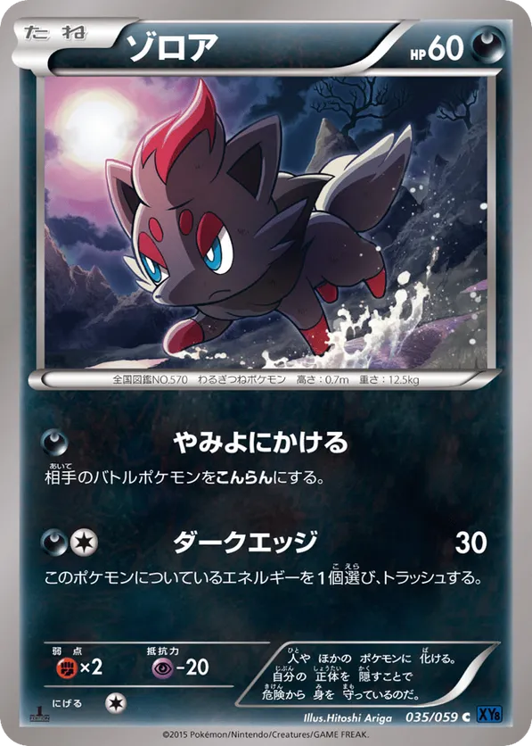 Zorua