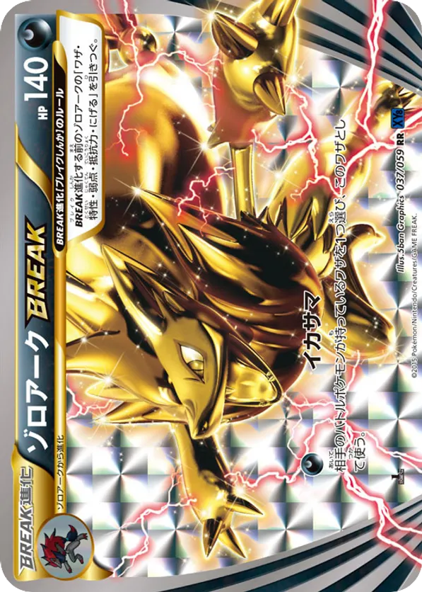 Zoroark BREAK