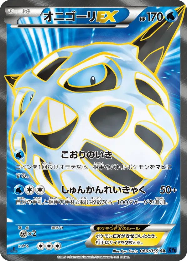 Glalie-EX