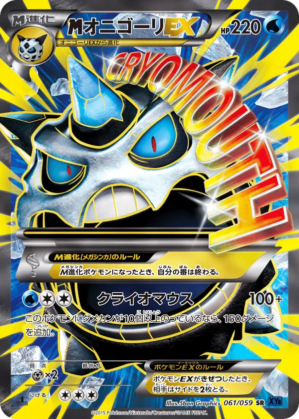 M Glalie-EX
