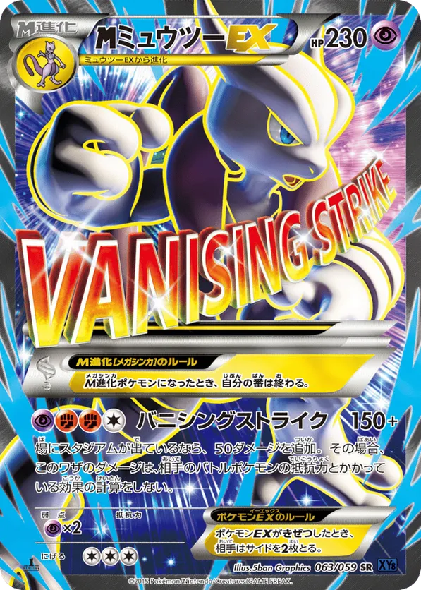 M Mewtwo-EX