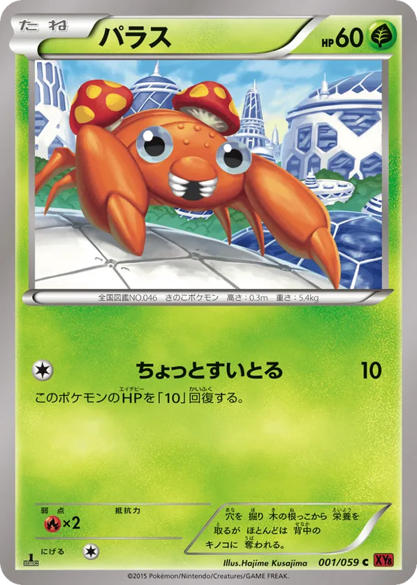 Paras