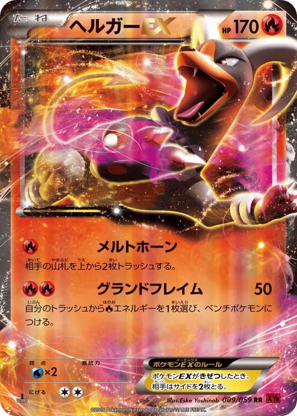 Houndoom-EX
