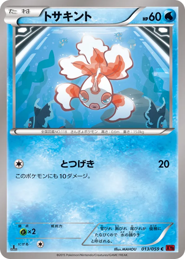 Goldeen