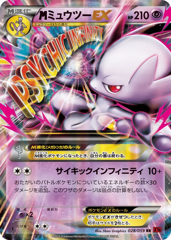 M Mewtwo-EX #028/059 Red Flash | pkmn.gg