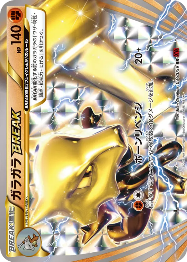 Marowak BREAK