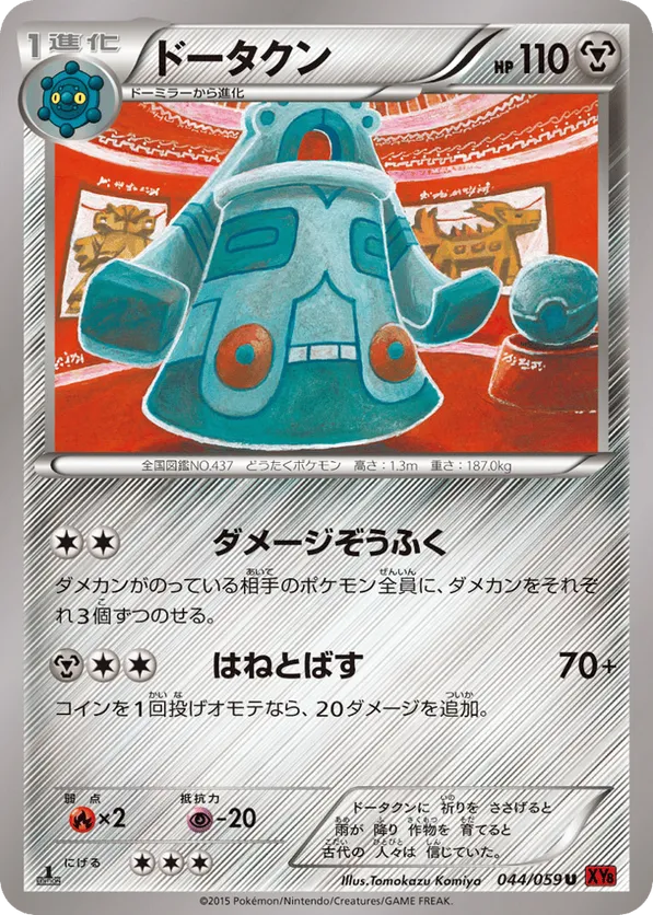Bronzong
