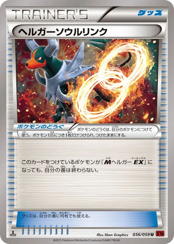 Houndoom Spirit Link