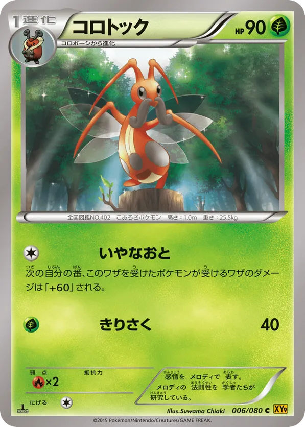 Kricketune