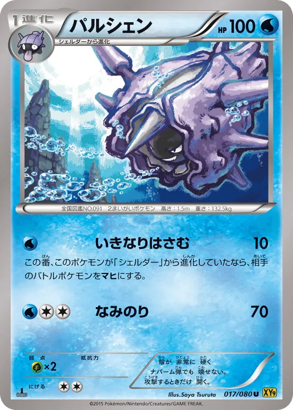 Most Expensive Cloyster Pokémon Cards
