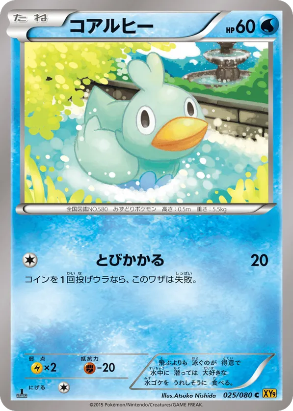 Ducklett