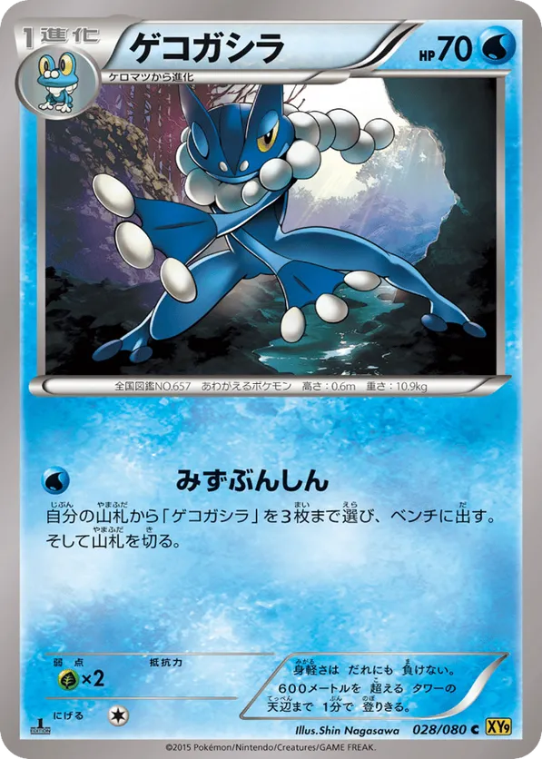 Frogadier