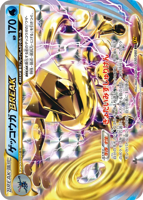Greninja BREAK